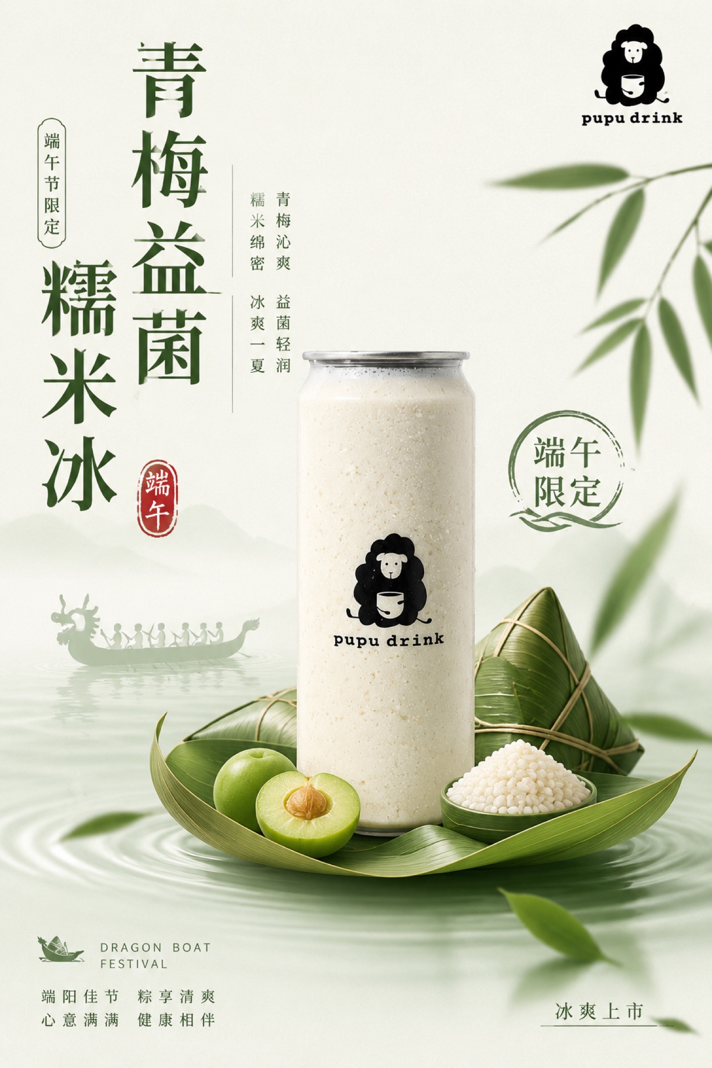 青梅益菌糯米冰
