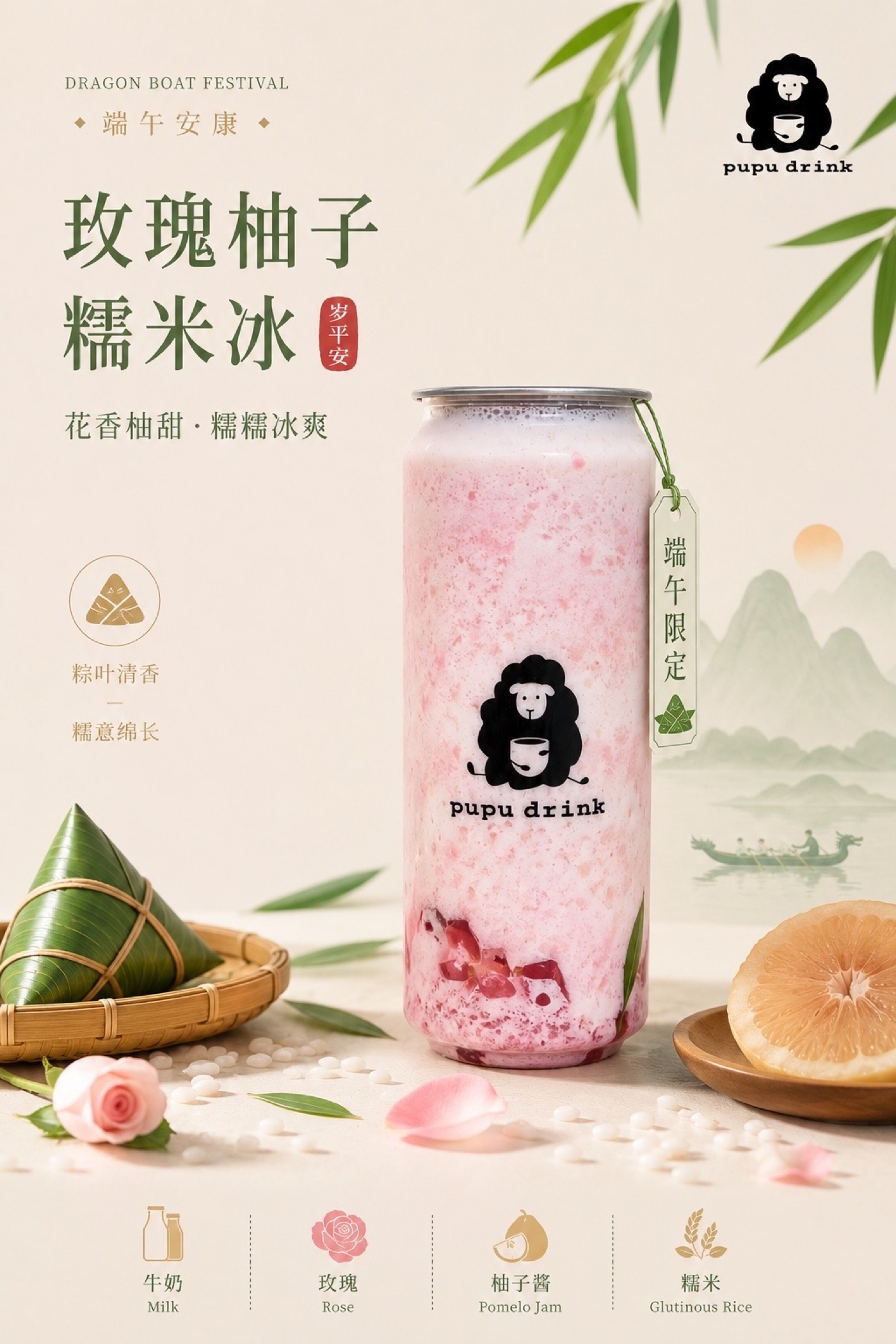 玫瑰柚子糯米冰