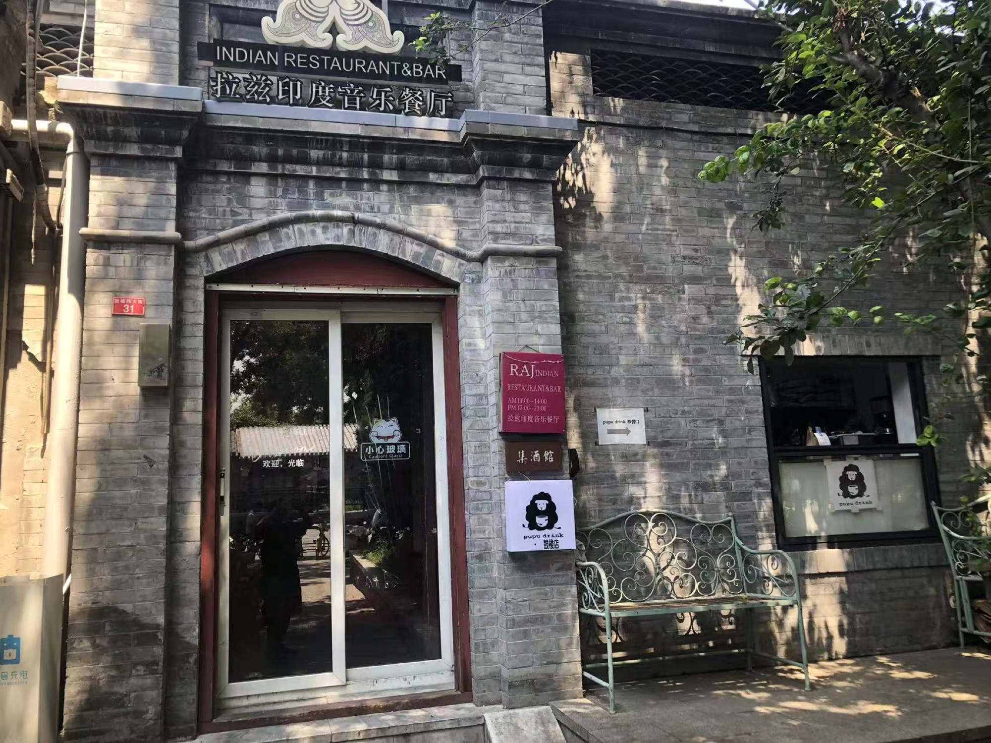 PUPU鼓楼西大街店外观